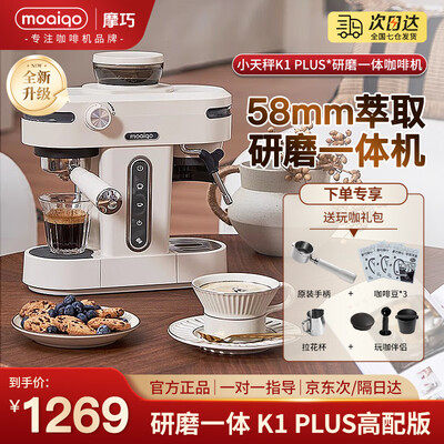 MOAIQO K1 PLUS意式咖啡机家用好不好（MOAIQO K1 PLUS意式咖啡机家用好不好）-图片6