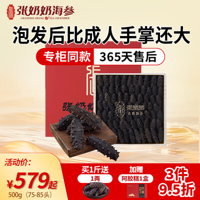 张奶奶海参是野生的还是养殖的（张奶奶辽刺参礼盒250g海参测评看真相）-图片5