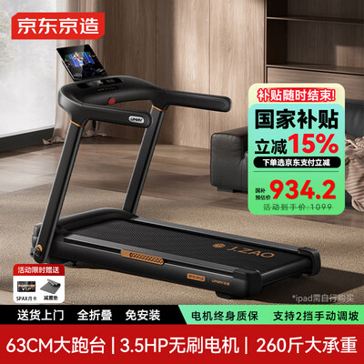 京东京造T10-02-01智能跑步机质量如何(京东京造跑步机是哪个厂家生产的)-图片4