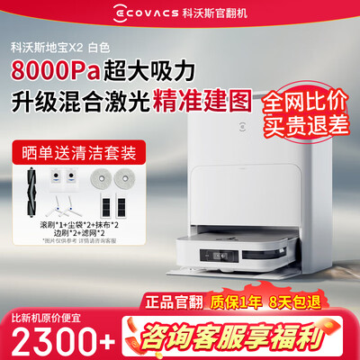 科沃斯扫拖一体机器人哪个好（科沃斯X2Pro X1s pro T10omni洗拖一体机扫地机器人靠谱吗,揭秘内幕）-图片2