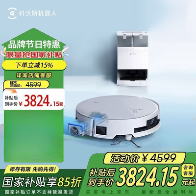 多款科沃斯扫地机器人区别（科沃斯X8PROPLUS扫拖一体机扫地机体验效果好吗）-图片2