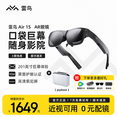 雷鸟315c和515（雷鸟 Air 1S 3D AR眼镜3d眼镜体验效果好吗）-图片2