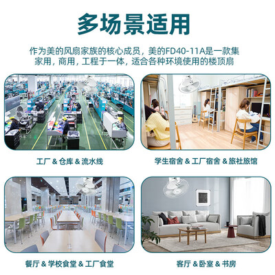 美的 楼顶扇 FD40-11A
