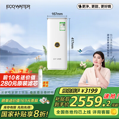 怡口净水器型号对比(怡口净水器ECOWATER ERO152-3母婴纯水机厨下净水器值得手入吗)-图片1