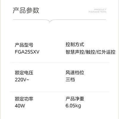 美的 循环扇 FGA25SXV