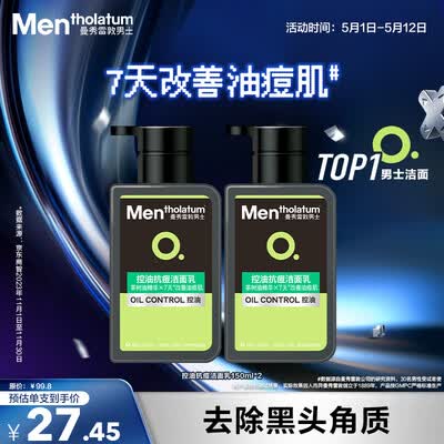 曼秀雷敦控油冰爽洁面泡沫怎么样（曼秀雷敦冰爽活炭洁面150ml张艺兴同款控油去黑头男士洗面奶测评看真相）-图片1