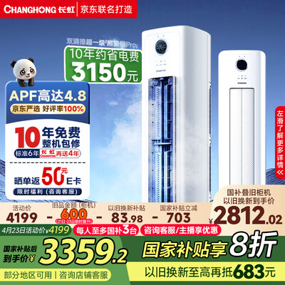 长虹空调新品熊猫懒怎么样(长虹3匹熊猫懒变频空调空调柜机靠谱吗,揭秘内幕)-图片1