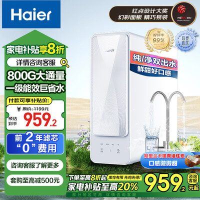 海尔净水器饮水机一体的怎么样(海尔800G厨下RO净饮机厨下净水器怎么样)-图片4