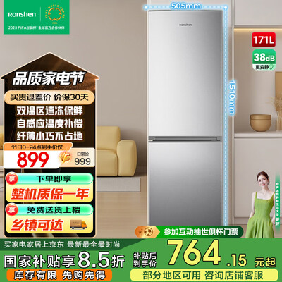 容声BCD-171D12D迷你冰箱评测说真相（容声冰箱和美的冰箱哪个质量好）-图片1