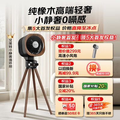 艾美特落地电风扇哪款好(艾美特AIR15轻奢橡木落地扇电风扇评测说真相)-图片3