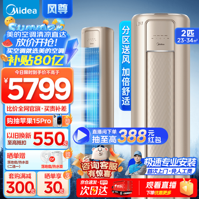 美的风尊空调怎么样(美的风尊2匹立式柜机变频空调立式空调到底如何,值得入手吗)-图片1