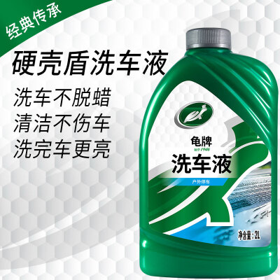 龟牌洗车蜡哪种好（龟牌硬壳盾洗车液泡沫清洁剂2L洗车水蜡测评看真相）-图片1