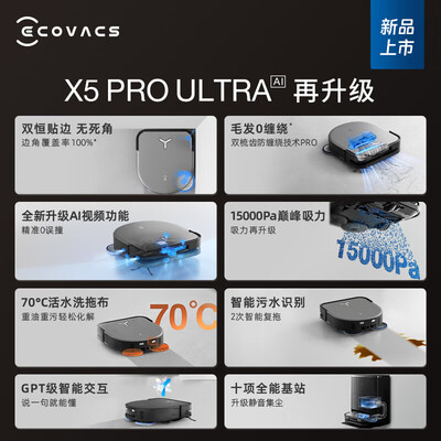 科沃斯扫拖一体机器人哪个好（科沃斯X5ProUltraAI扫拖一体机扫地机器人值得手入吗）-图片1