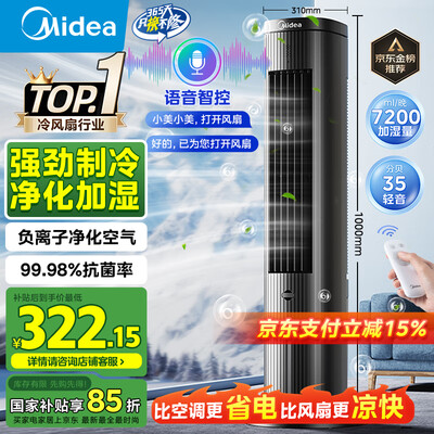 美的ACA10TJR智能空调扇塔扇是否值得入手(美的塔扇怎么拆洗图解)-图片2