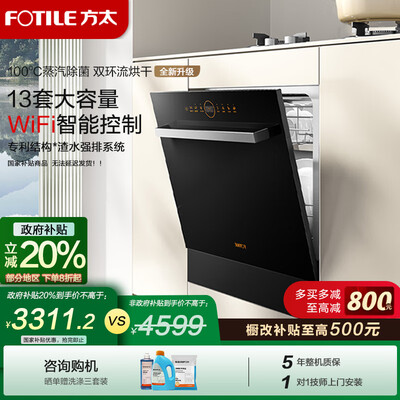 方太NT01S洗碗机新品值得手入吗(方太洗碗机怎么排水)-图片1