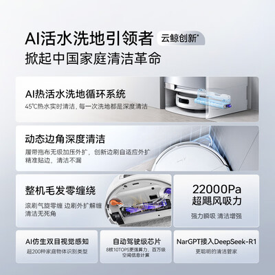 云鲸扫地机器人哪个牌子好（云鲸逍遥002 AI活水洗地机器人扫地机质量烂不烂）-图片2