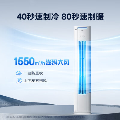 2021美的3匹空调哪个款好(美的3匹酷省电空调KFR-72LW/N8KS1空调柜机测评看真相)-图片4