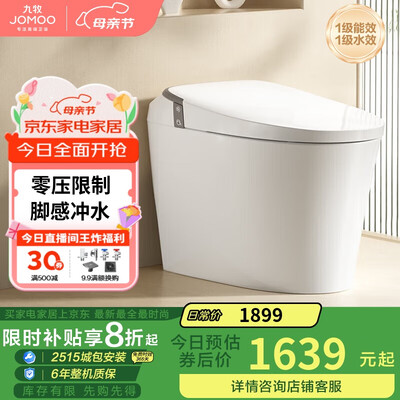 九牧SQ6441智能马桶座圈质量如何(九牧智能马桶座温怎么调)-图片4