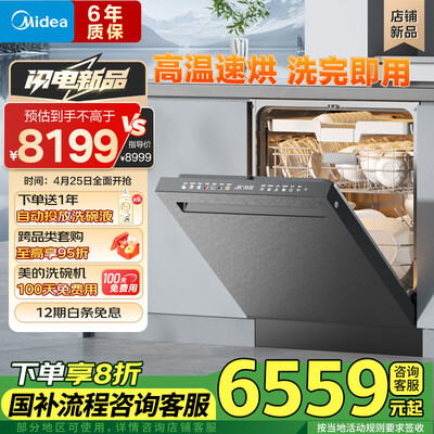 美的GX1000S Max尊享版洗碗机好不好(美的洗碗机e4怎么解决)-图片6