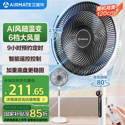 艾美特电扇五叶好还是七叶好(艾美特七叶大风量遥控落地扇电风扇体验效果好吗)