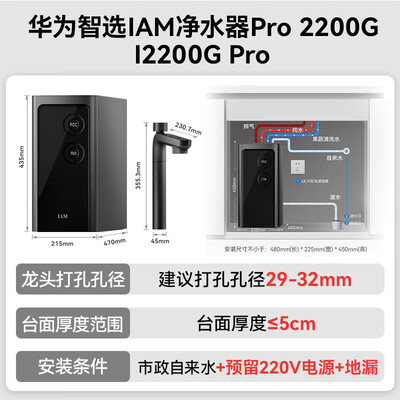 华为智能净水器怎么样(华为智选IAM净水器Pro2200G净热洗一体厨下净水器质量烂不烂)-图片3