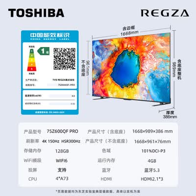 东芝电视75u77cmc质量好不好（东芝75Z600QF PRO 75寸Mini LED电视75寸电视测评看真相）-图片6