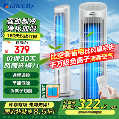 格力无叶风扇哪款好(格力KS-04S63Dg无叶风扇塔扇质量如何)