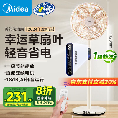 美的电风扇哪款质量好(美的幸运草安睡风扇SE电风扇值得手入吗)-图片1