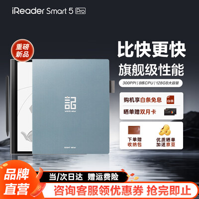 掌阅iReader Smart5 Pro 10.3寸墨水屏电子笔记本是否值得入手(掌阅电纸书怎么连接电脑)-图片1