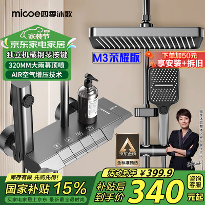 四季沐歌花洒套装怎么样（四季沐歌MICOE淋浴套装家用增压花洒淋浴花洒到底如何,值得入手吗）