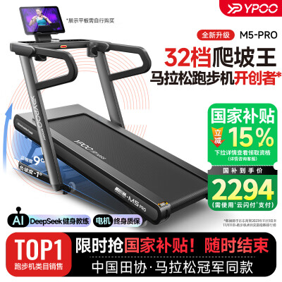 易跑YPOO M5 Pro马拉松跑步机体验效果好吗（易跑跑步机怎么样）-图片2