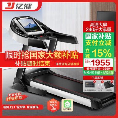 亿健JD618折叠跑步机体验效果好吗(亿健跑步机怎么样)-图片1