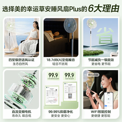 美的循环扇好用吗(美的幸运草安睡风扇Plus循环扇到底如何,值得入手吗)-图片2