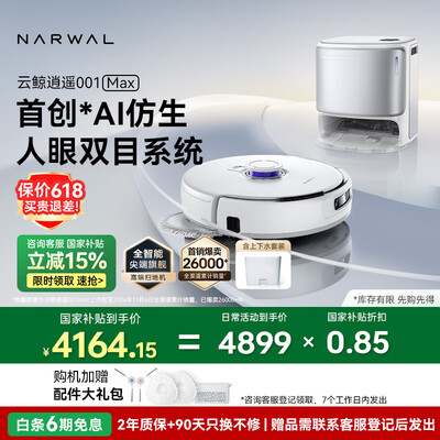 云鲸扫拖一体机好吗（云鲸逍遥001Max 扫拖一体机扫地机值得手入吗）-图片2