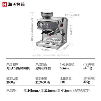 海氏咖啡机怎么样(海氏C5熊猫咖啡机家用意式研磨一体半自动咖啡机是否值得入手)-图片3