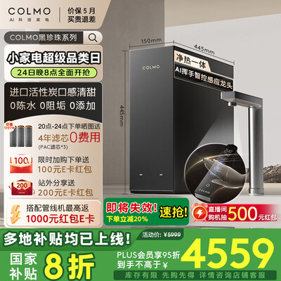 净水热水一体机怎么样(COLMO RC119净热一体机厨下净水器质量烂不烂)-图片6