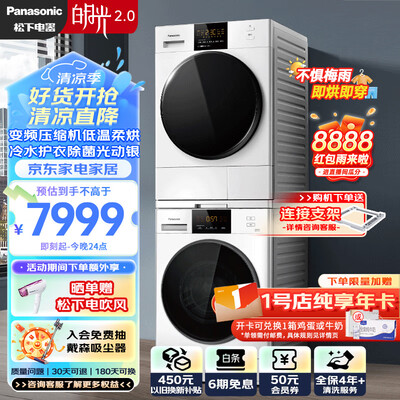 松下 10kg洗烘套装 3E1AK+EH1015好不好（小天鹅和松下建议买哪个）-图片6