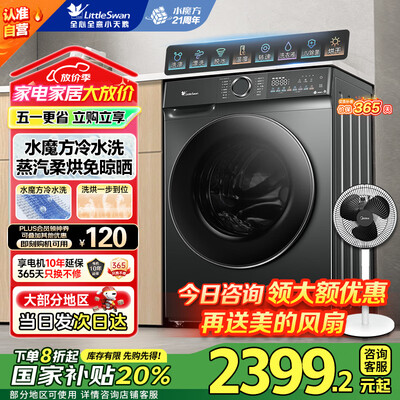 小天鹅TD100V868PLUS洗烘一体机靠谱吗,揭秘内幕(小天鹅洗烘一体机怎么样)-图片3