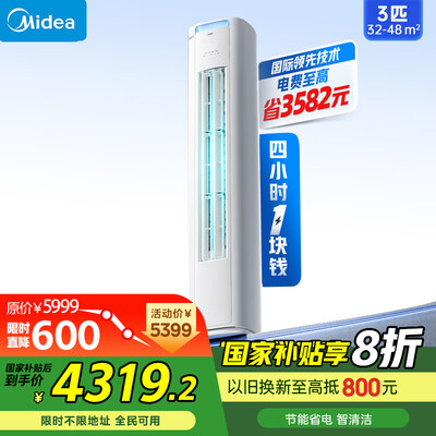 美的kfr72lw立式空调怎么样（美的KFR-72LW/N8KS1-1P省电空调空调柜机是否值得入手）-图片1
