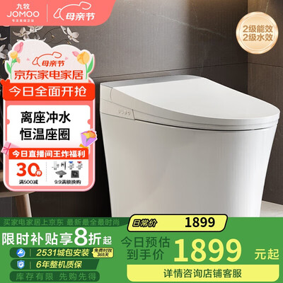 九牧ZS360J智能马桶质量烂不烂(九牧智能马桶怎么样)-图片6