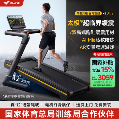 麦瑞克X5 Ultra跑步机好不好(麦瑞克跑步机是哪个国家的牌子)-图片4