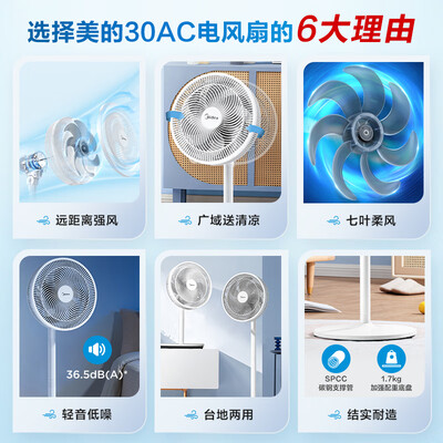 美的风扇7叶好还是5叶好(美的SAF30AC七叶立式风扇电风扇好不好)