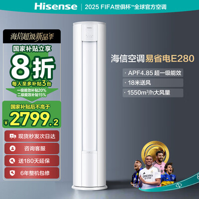海信E280立式空调柜机是否值得入手(海信空调柜机怎么清洗滤网)-图片3