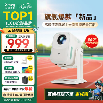 小明投影仪好吗（小明 Q5 1080P云台家用投影仪投影机到底如何,值得入手吗）