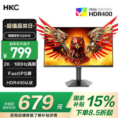 HKC猎鹰二代G24H2电竞显示器好不好（hkc显示器怎么关闭屏幕）-图片1