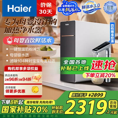 海尔净水机净水和纯水的区别（海尔鲜腾800G净热一体机厨下净水器是否值得入手）-图片2