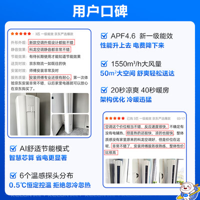 科龙KFR-72LW/QG1-X1静省电柜机空调柜机到底如何,值得入手吗(科龙空调柜机屏幕被锁了怎么办)-图片5