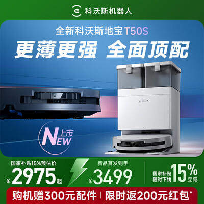 科沃斯机器人扫地和拖地是分开的呢(科沃斯T50S全自动扫拖机器人扫地机测评看真相)-图片2