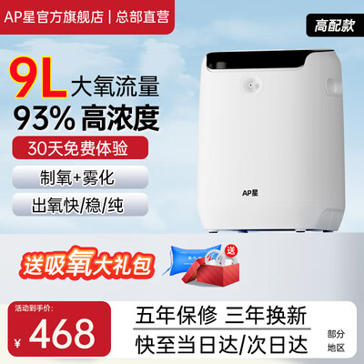 制氧机带雾化哪个牌子好(AP星家用制氧机1-9L高配款便携式雾化机怎么样)-图片6