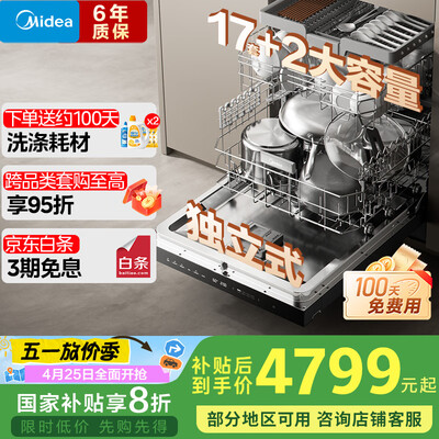 美的GX1000Max-D洗碗机17套大容量是否值得入手(美的洗碗机哪款性价比最高)-图片4